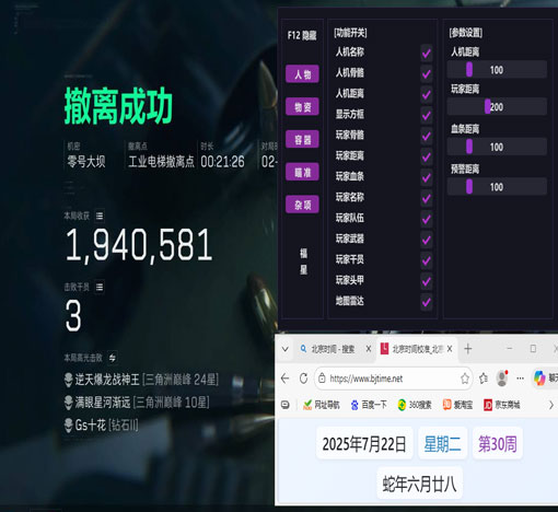 三角洲辅助手机端透视自瞄效果